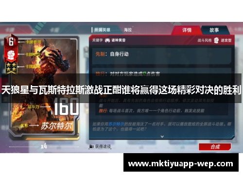 天狼星与瓦斯特拉斯激战正酣谁将赢得这场精彩对决的胜利