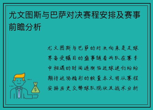 尤文图斯与巴萨对决赛程安排及赛事前瞻分析