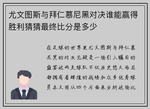 尤文图斯与拜仁慕尼黑对决谁能赢得胜利猜猜最终比分是多少